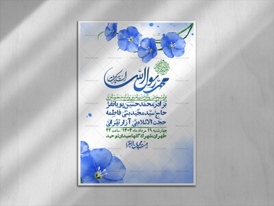 -اطلاعیه-لایه-باز-ولادت-پیامبر-اکرم-(ص)-و-امام-جعفر-صادق-(ع)-+-استوری-شبکه-های-اجتماعی
