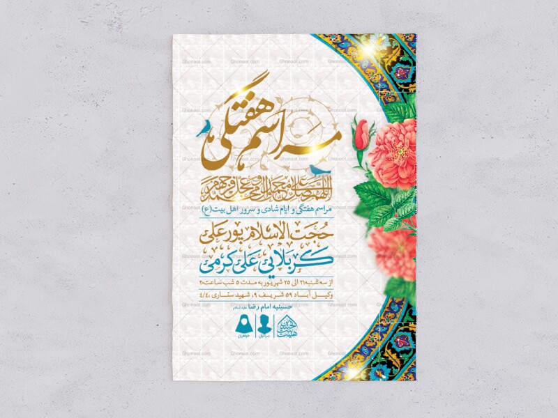 اطلاعیه-لایه-باز-مراسم-هفتگی