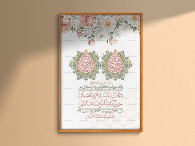 -اطلاعیه-لایه-باز-ولادت-پیامبر-اکرم-(ص)-و-امام-جعفر-صادق-(ع)-+-استوری-شبکه-های-اجتماعی