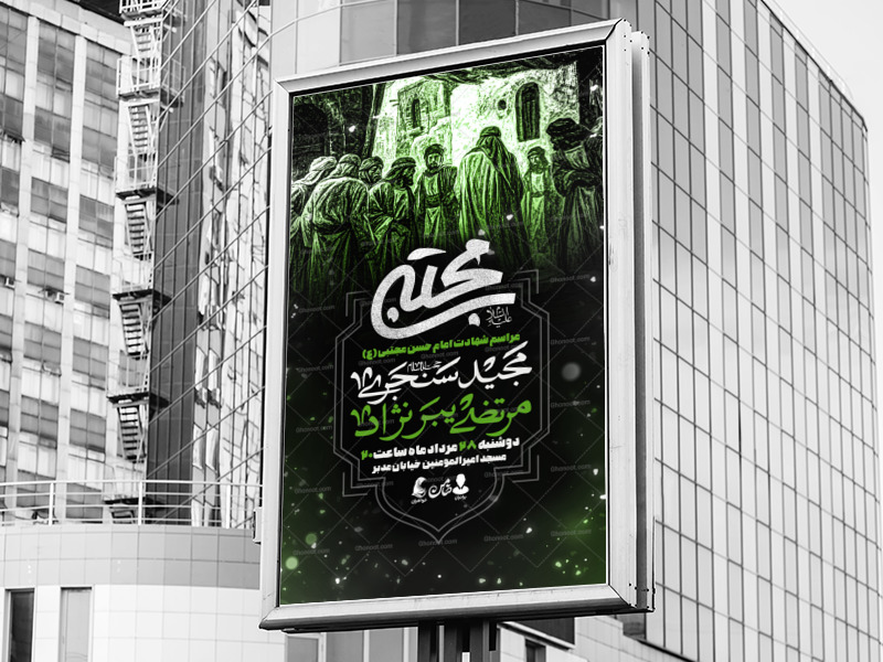 اطلاعیه-لایه-باز-شهادت-امام-حسن-مجتبی