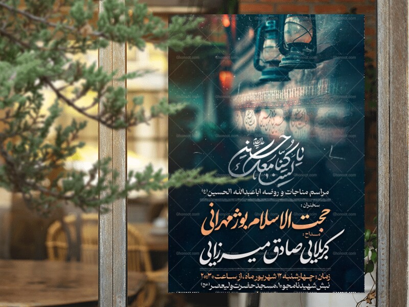 اطلاعیه-هیئت-هفتگی-امام-حسین-علیه-السلام