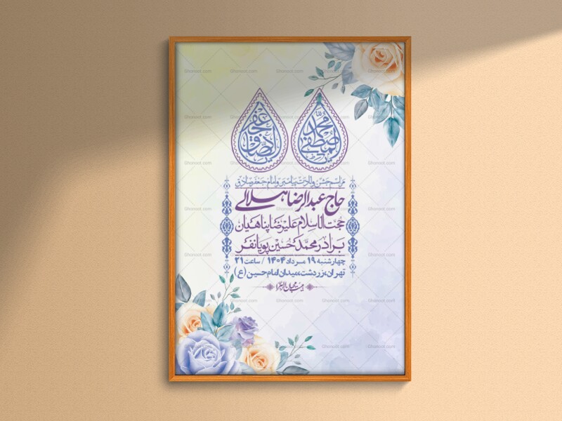 -اطلاعیه-لایه-باز-ولادت-پیامبر-اکرم-(ص)-و-امام-جعفر-صادق-(ع)-+-استوری-شبکه-های-اجتماعی