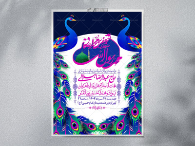-اطلاعیه-لایه-باز-ولادت-پیامبر-اکرم-(ص)-و-امام-جعفر-صادق-(ع)-+-استوری-شبکه-های-اجتماعی