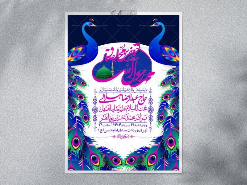 -اطلاعیه-لایه-باز-ولادت-پیامبر-اکرم-(ص)-و-امام-جعفر-صادق-(ع)-+-استوری-شبکه-های-اجتماعی