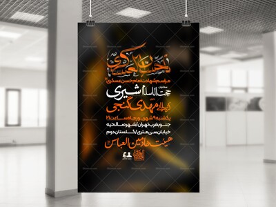 اطلاعیه-شهادت-امام-حسن-عسکری-