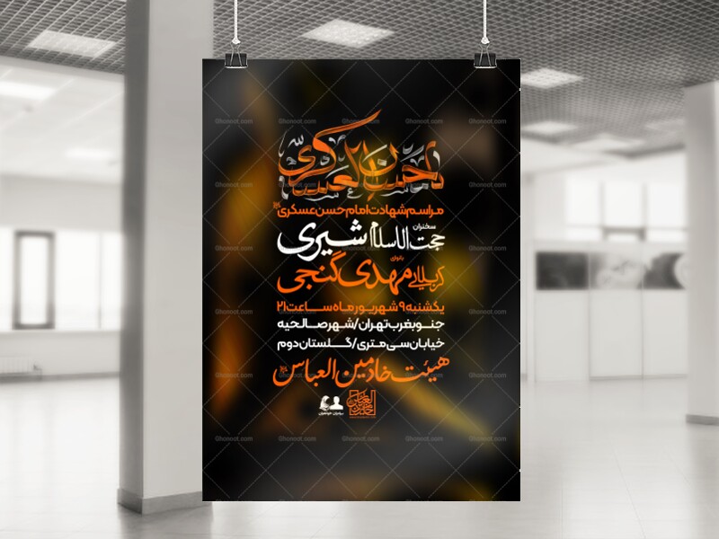 اطلاعیه-شهادت-امام-حسن-عسکری-