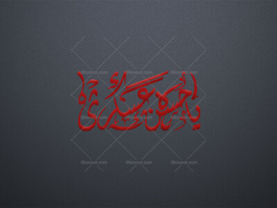 تایپوگرافی-یاحسن-عسکری