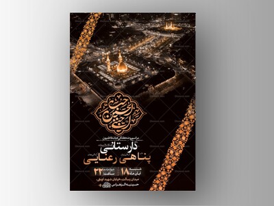 طرح-روضه-هفتگی-امام-حسین-ع-+-استوری