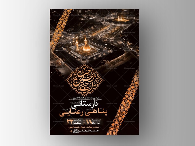 طرح-روضه-هفتگی-امام-حسین-ع-+-استوری