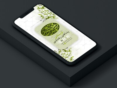طرح-لایه-باز-جشن-آغاز-امامت-حضرت-مهدی-عج
