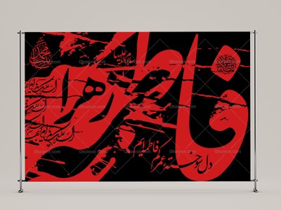 (فاطميه)-شهادت-حضرت-فاطمه-زهرا(سلام-الله-عليها)
