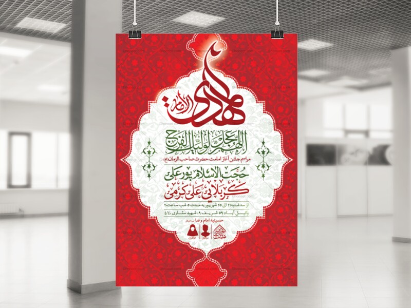 اطلاعیه-لایه-باز-آغاز-امامت-امام-زمان-(عج)