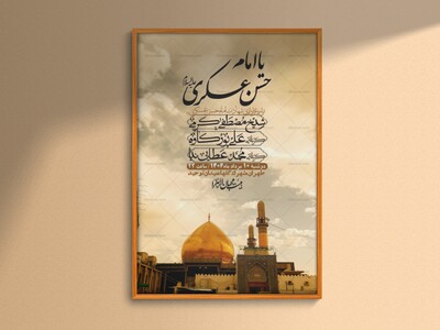 اطلاعیه-لایه-باز-شهادت-امام-حسن-عسکری-+-استوری-فضای-مجازی