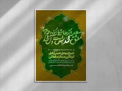 سعدی-اگر-عاشقی-کنی-و-جوانی(ولادت-پیامبر-اکرم)