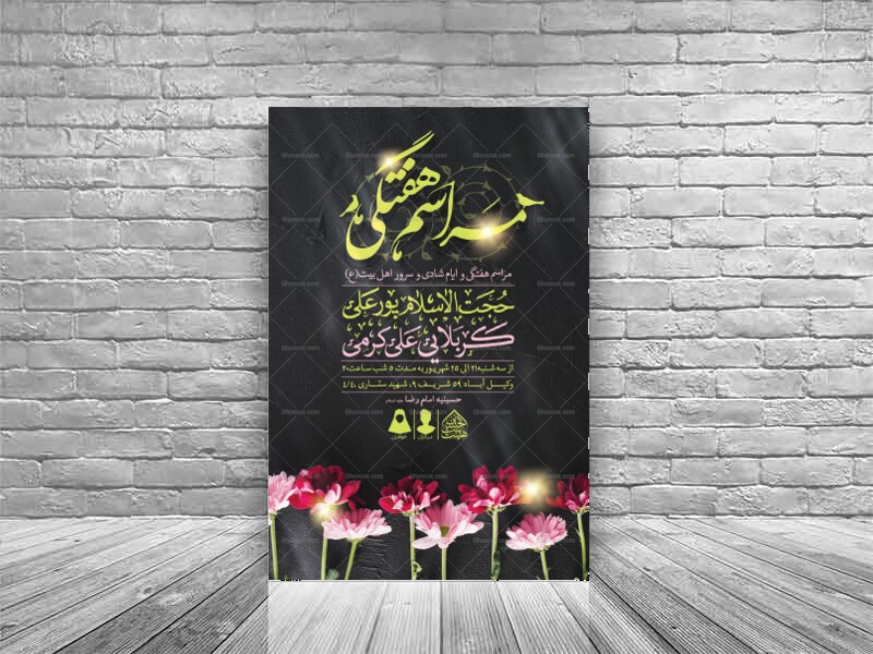 اطلاعیه-لایه-باز-مراسم-هفتگی