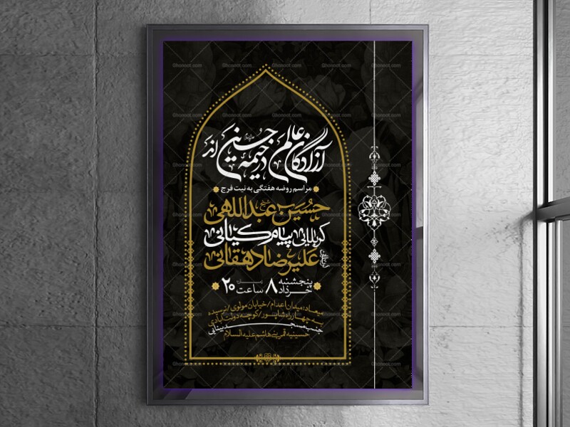 اطلاعیه-لایه-باز-مراسم-هفتگی
