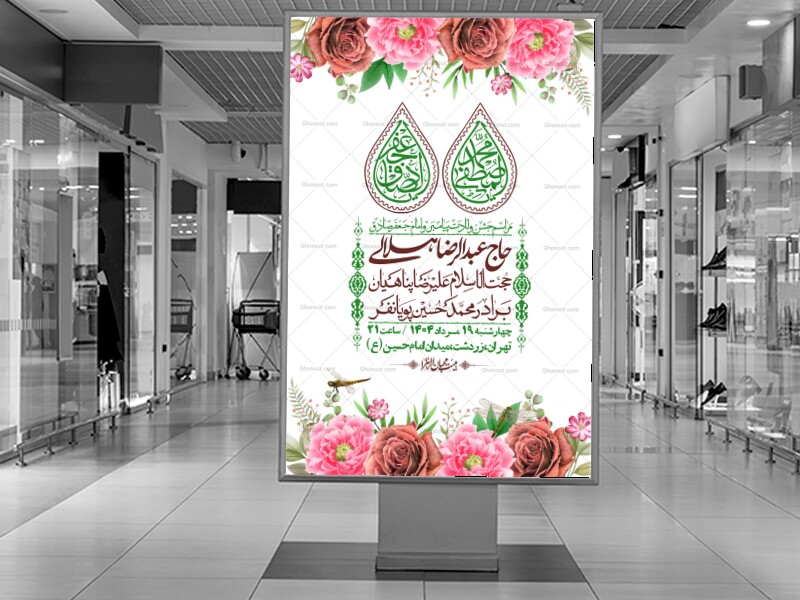 -اطلاعیه-لایه-باز-ولادت-پیامبر-اکرم-(ص)-و-امام-جعفر-صادق-(ع)-+-استوری-شبکه-های-اجتماعی