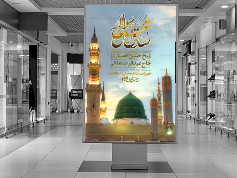 -اطلاعیه-لایه-باز-ولادت-پیامبر-اکرم-(ص)-و-امام-جعفر-صادق-(ع)-+-استوری-شبکه-های-اجتماعی