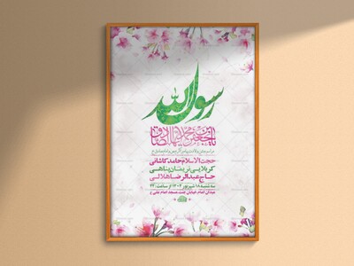 طرح-لایه-باز-ولادت-پیامبراکرم-ص-و-امام-صادق-ع-+-استوری