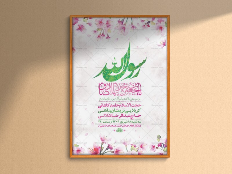 طرح-لایه-باز-ولادت-پیامبراکرم-ص-و-امام-صادق-ع-+-استوری