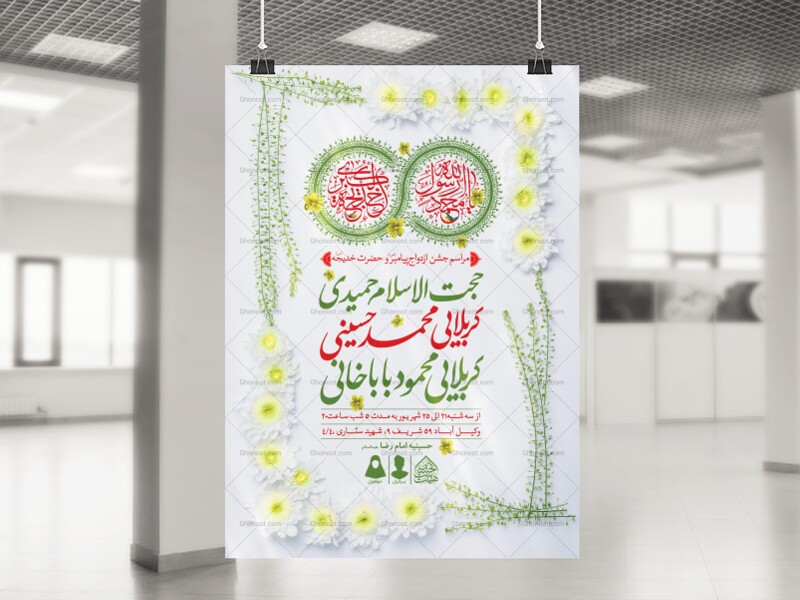 اطلاعیه-لایه-باز-ازدواج-پیامبر(ص)-و-حضرت-خدیجه(س)