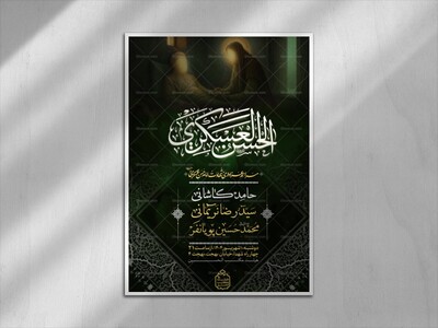 اطلاعیه-شهادت-امام-حسن-عسکری-