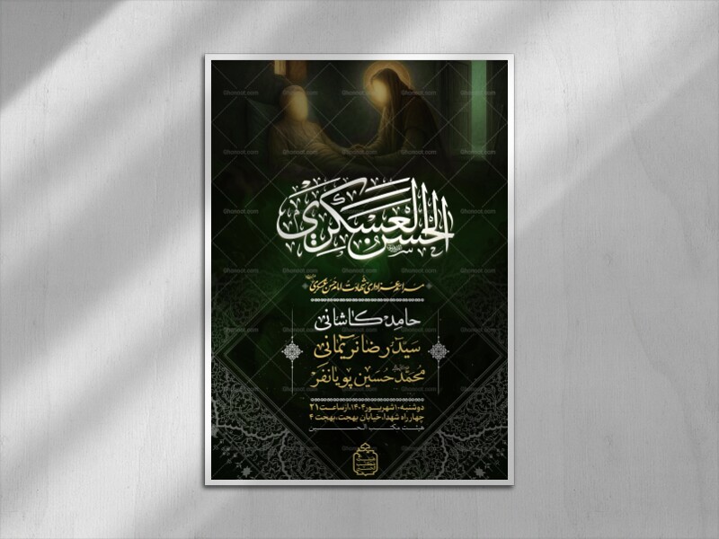 اطلاعیه-شهادت-امام-حسن-عسکری-