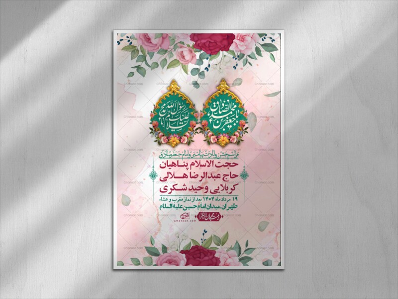 -اطلاعیه-لایه-باز-ولادت-پیامبر-اکرم-(ص)-و-امام-جعفر-صادق-(ع)-+-استوری-شبکه-های-اجتماعی