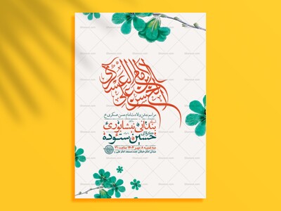 طرح-ولادت-امام-حسن-عسکری-ع-+-استوری