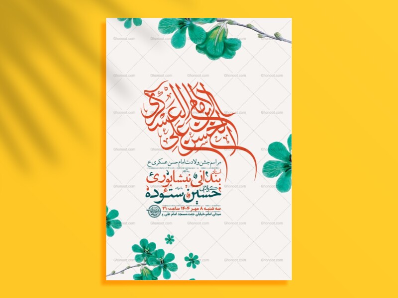 طرح-ولادت-امام-حسن-عسکری-ع-+-استوری