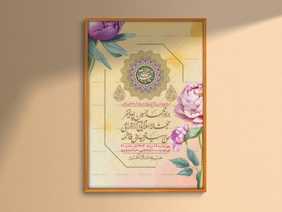 -اطلاعیه-لایه-باز-ولادت-پیامبر-اکرم-(ص)-و-امام-جعفر-صادق-(ع)-+-استوری-شبکه-های-اجتماعی