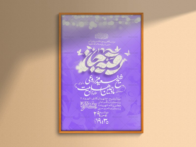 ولادت-حضرت-رقیه(س)