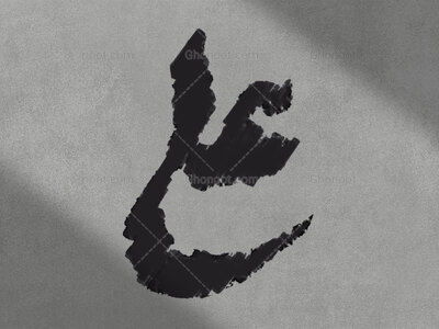 تایپوگرافی-علی