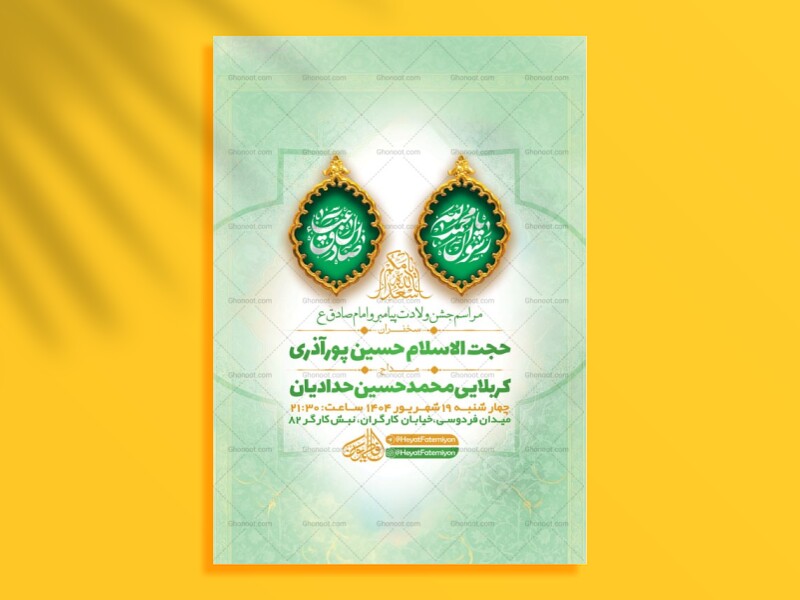 طرح-ولادت-پیامبر-و-امام-صادق-ع-+-استوری