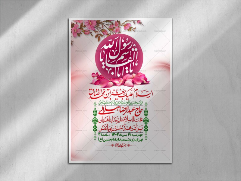 -اطلاعیه-لایه-باز-ولادت-پیامبر-اکرم-(ص)-و-امام-جعفر-صادق-(ع)-+-استوری-شبکه-های-اجتماعی