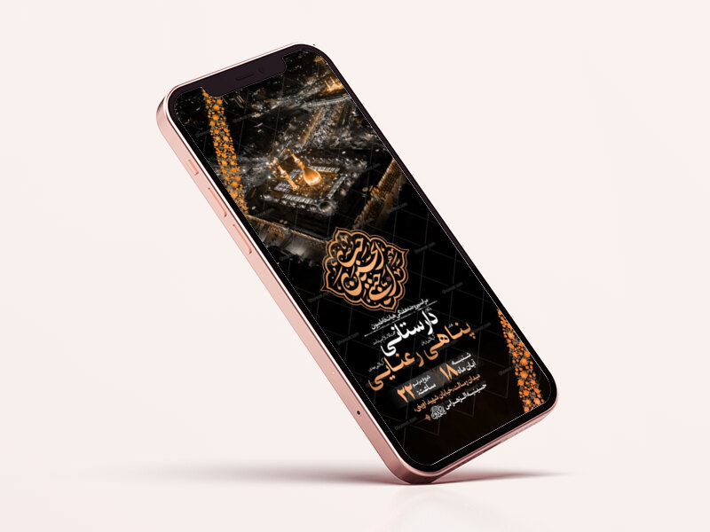 طرح-لایه-باز-روضه-هفتگی-امام-حسین-ع