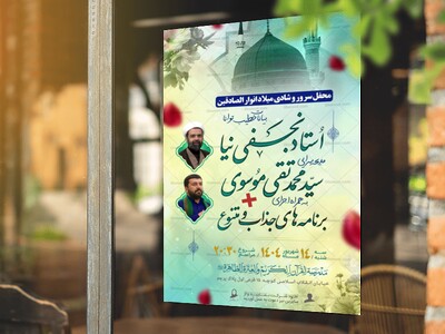 اطلاعیه-لایه-باز-ولادت-حضرم-محمد-(ص)-و-امام-صادق-(ع)