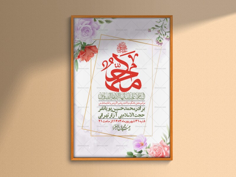 -اطلاعیه-لایه-باز-ولادت-پیامبر-اکرم-(ص)-و-امام-جعفر-صادق-(ع)-+-استوری-شبکه-های-اجتماعی