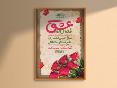 -اطلاعیه-لایه-باز-ولادت-پیامبر-اکرم-(ص)-و-امام-جعفر-صادق-(ع)-+-استوری-شبکه-های-اجتماعی