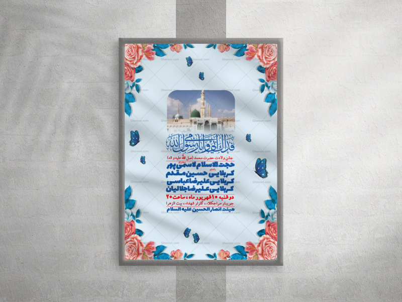 ولادت-رسول-اکرم
