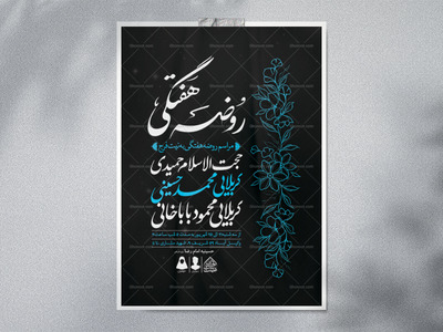 اطلاعیه-لایه-باز-مراسم-هفتگی