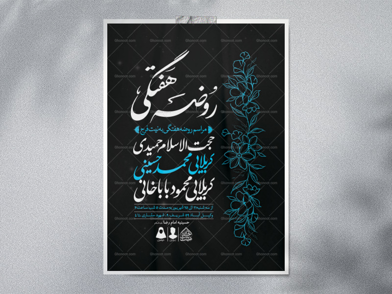 اطلاعیه-لایه-باز-مراسم-هفتگی