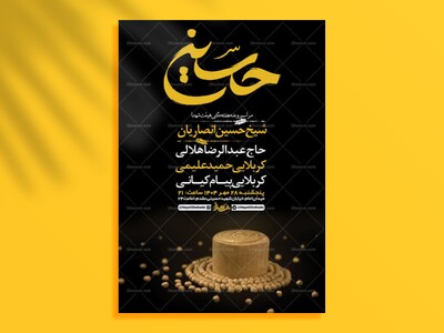 طرح-لایه-باز-مراسم-روضه-هفتگی-+-استوری