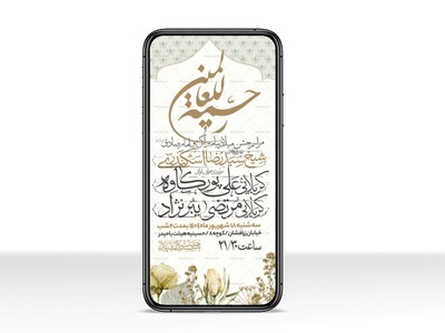 اطلاعیه-استوری-جشن-ولادت-پیامبر-و-امام-صادق-علیه-السلام-