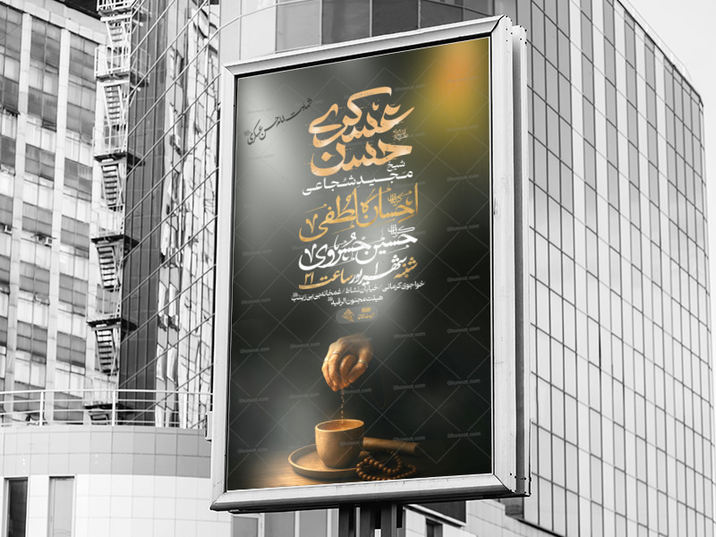 لایه-باز-شهادت-امام-حسن-عسکری
