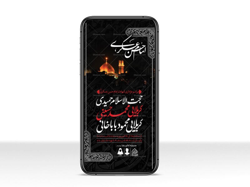 طرح-لایه-باز-شهادت-امام-حسن-عسکری-(ع)