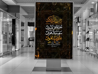 اطلاعیه-مراسم-شهادت-امام-حسن-عسکری-(ع)