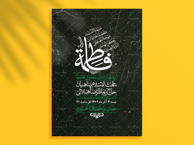 اطلاعیه-لایه-باز-شهادت-حضرت-زهرا-+استوری-شبکه-های-اجتماعی