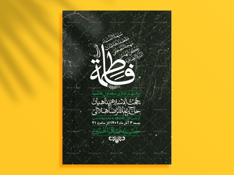 اطلاعیه-لایه-باز-شهادت-حضرت-زهرا-+استوری-شبکه-های-اجتماعی