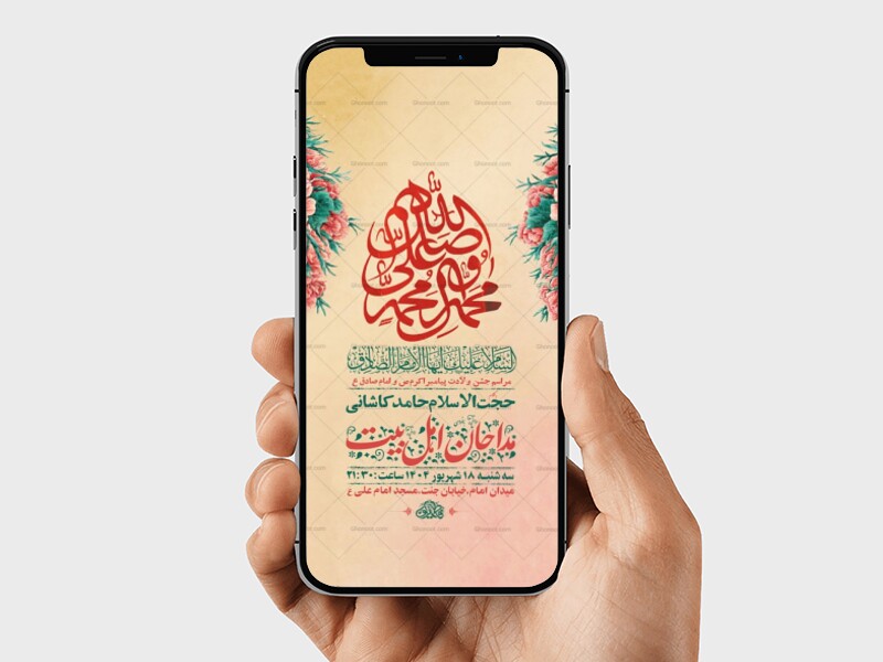 طرح-ولادت-پیامبراکرم-ص-و-امام-صادق-ع